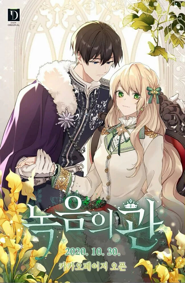 绿荫之冠