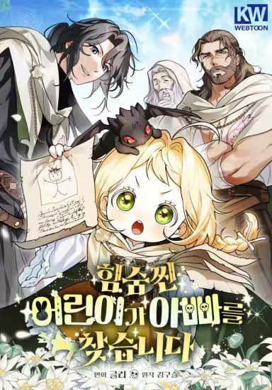 寻找爸爸隐藏实力的孩子