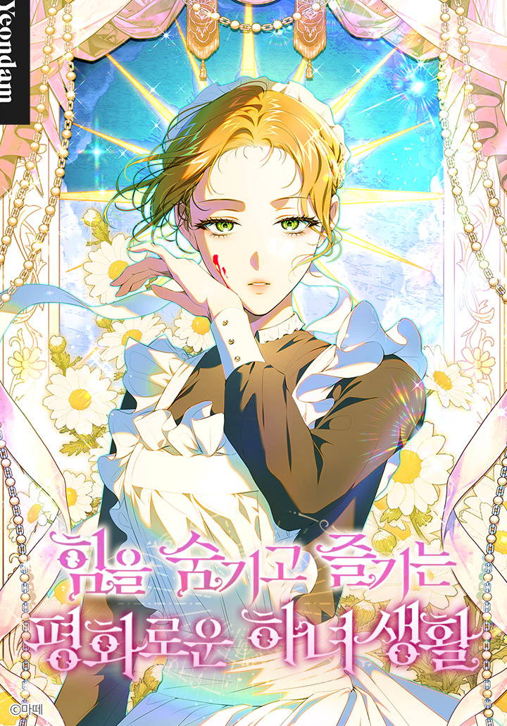 隐藏力量，享受安宁的女仆生活